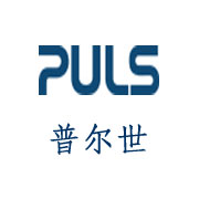 PULS普尔世电源|冗余电源|缓冲?？? style=